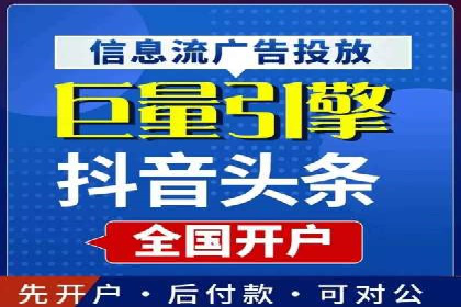 信息流广告开户全攻略：企业案例分享